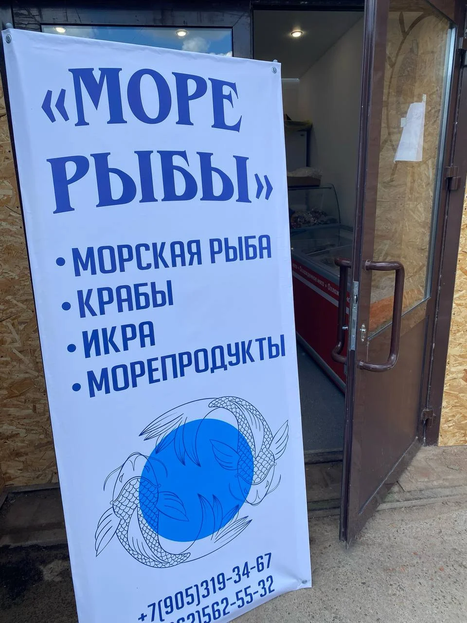 Вход в магазин «Море рыбы» — 1-я Кленовая, 30, Дербышки, Казань